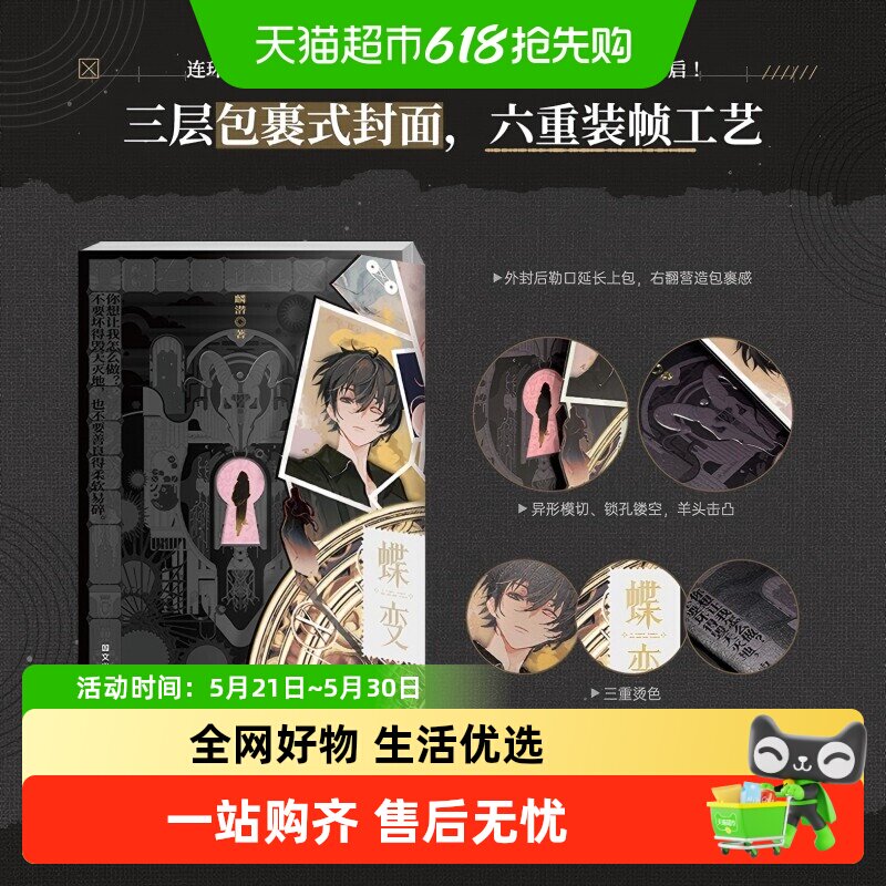 蝶变1+2+3小说 麟潜 人鱼陷落后青春文学小说畅销实体书言情 磨铁