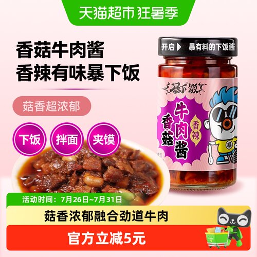 吉香居暴下饭大粒香菇牛肉酱200g