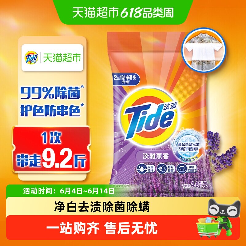 汰渍洗衣粉多规格净白去渍除菌除螨持久留香正品实惠装
