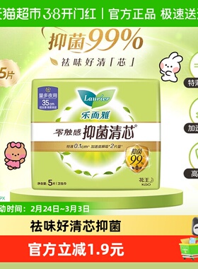 花王乐而雅抑菌清芯夜用35cm5片