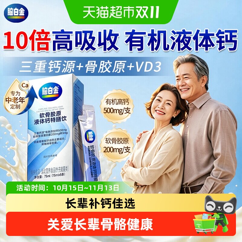 脑白金液体钙中老年成人软骨胶原钙片腿抽筋骨质疏松补钙柠檬酸钙