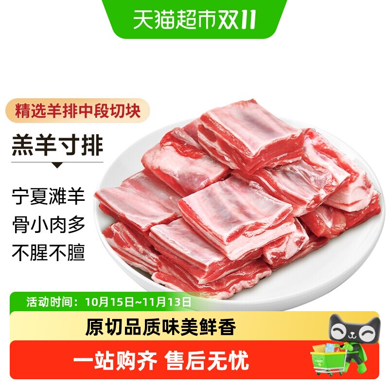 宁牧宴羊寸排宁夏滩羊原切羊小排羊排块手抓羊肉羊肋排切块清真