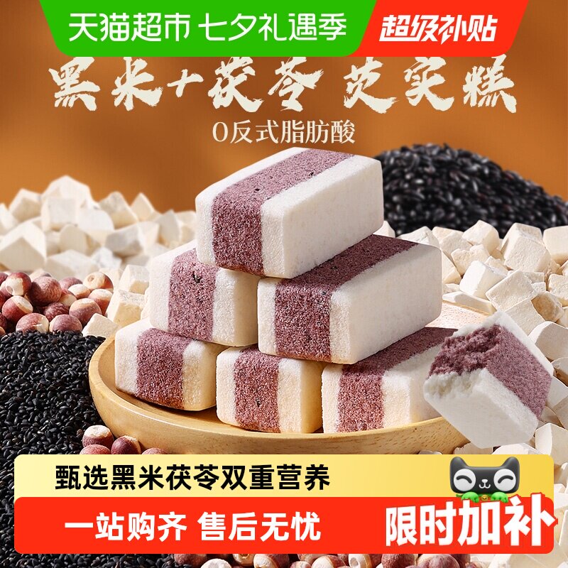 百草味黑米茯苓芡实糕传统中式糕点零食食品囤货早餐下午茶
