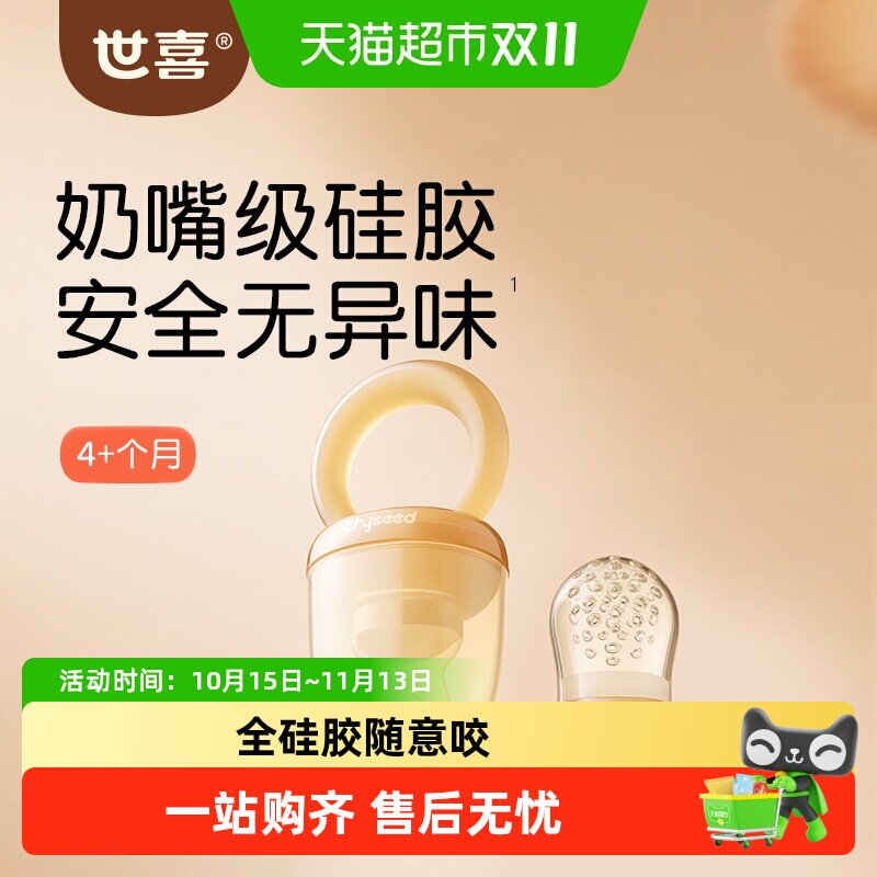 世喜咬咬乐婴儿牙胶婴儿咬咬乐水果辅食器宝宝吃水果磨牙棒