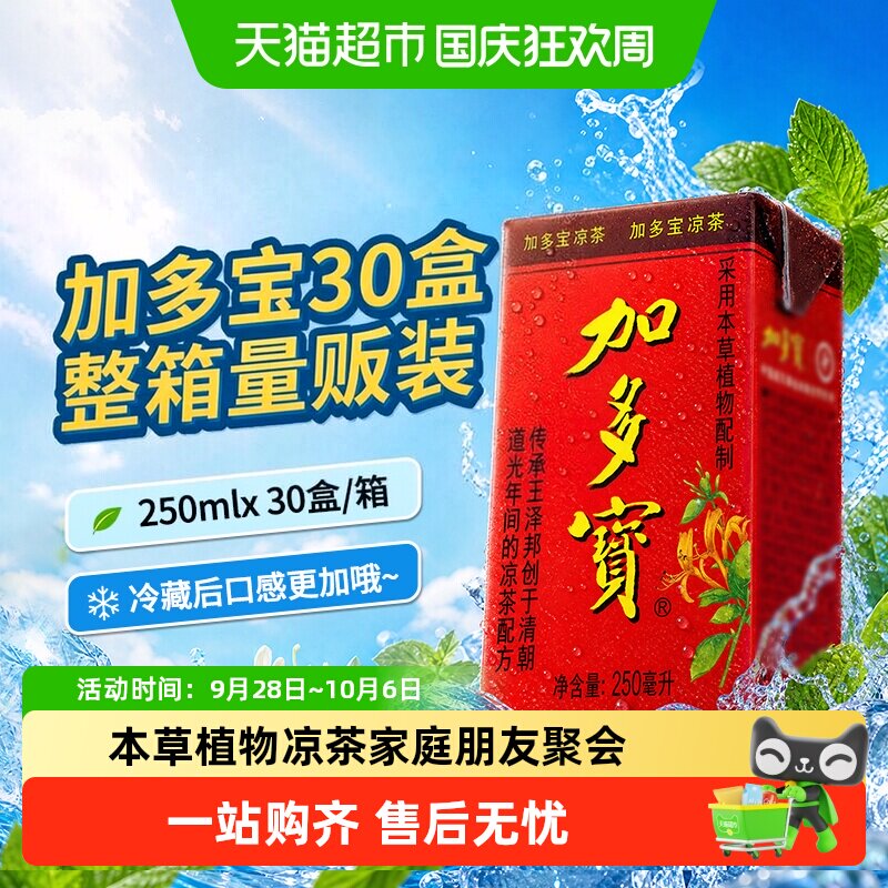 JDB加多宝凉茶怕上火本草植物