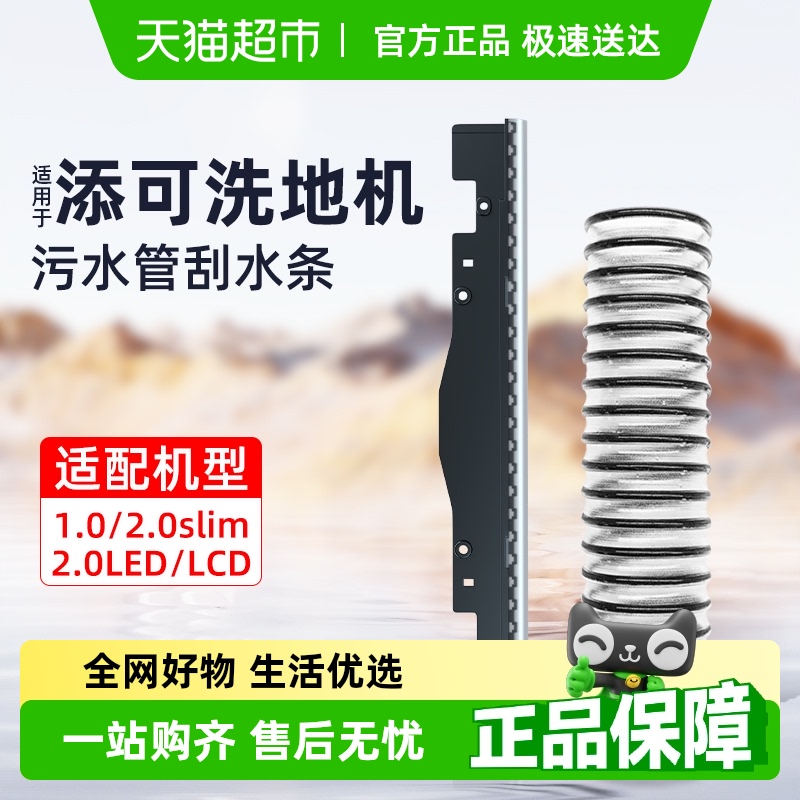 芬朗可更换软管刮水条洗地机配件