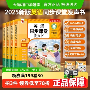 英语同步课堂发声书同步小学三年级教材早教速记自然拼读早教机
