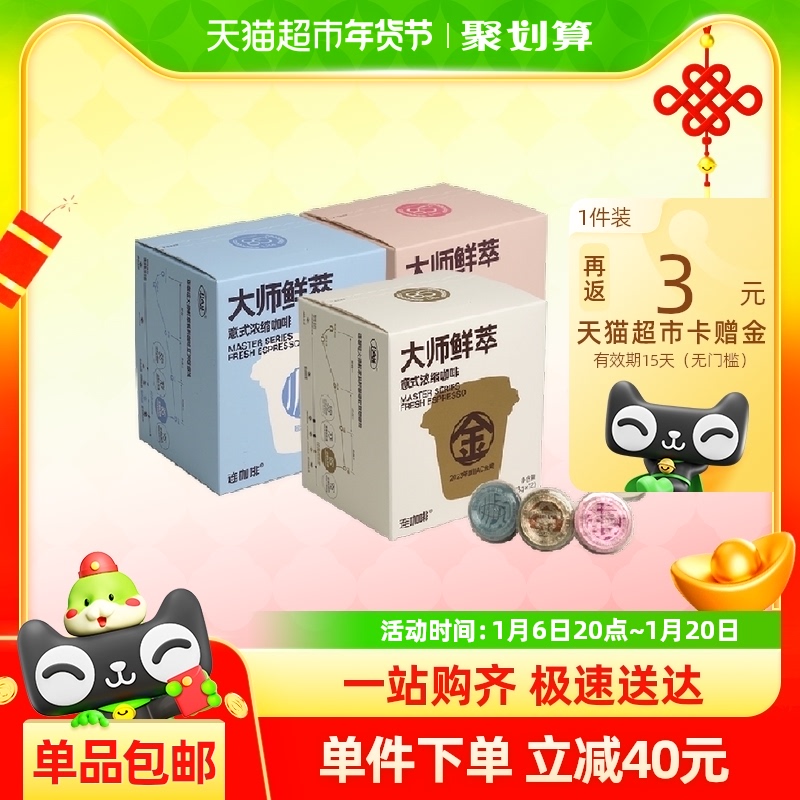 【李好推荐】连咖啡鲜萃经典意式浓缩黑咖啡速溶咖啡3g*36颗