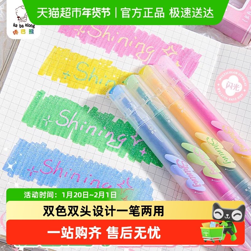 双头荧光笔高颜值带闪粉学生做笔记专用彩色划重点标记手帐记号笔,文具电教/文化用品/商务用品,荧光笔,淘宝优惠券,粉丝福利购,淘宝优惠卷
