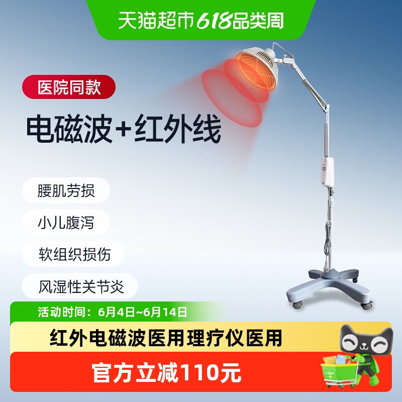 鱼跃红外线理疗灯烤灯理疗器家用电磁波医用理疗仪医疗专用治疗仪