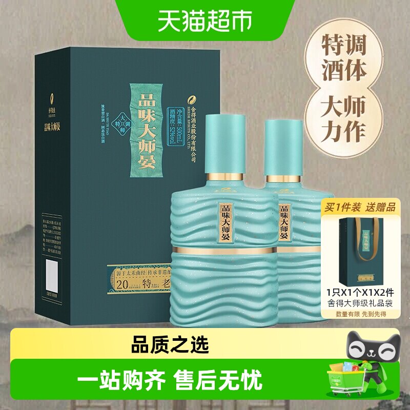 舍得大师晏52度500ml*2瓶浓香型白酒图片