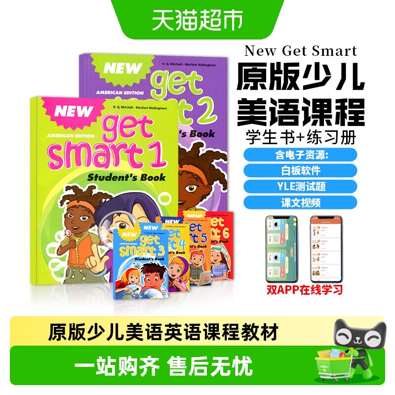 new get smart 1 2 3 4 5 6 新版小学美语少儿英语教材 getsmart