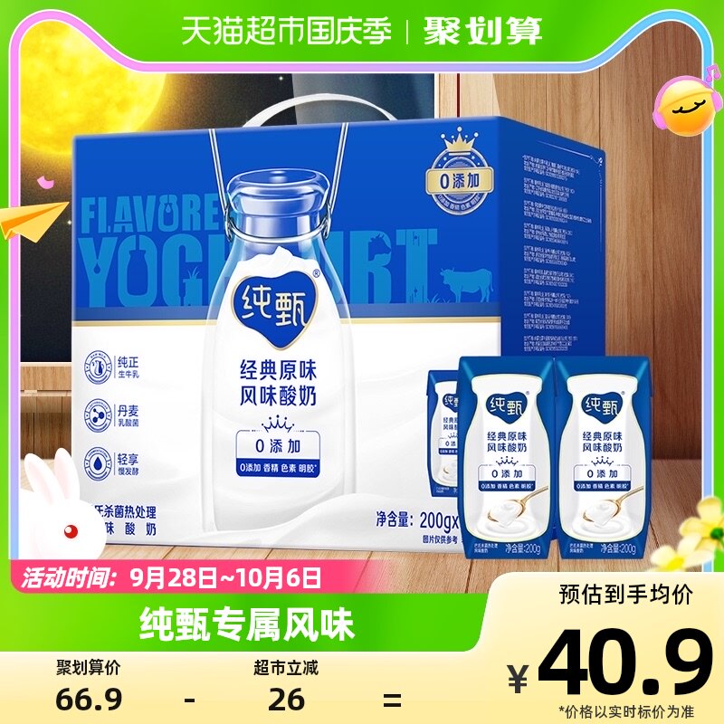 蒙牛纯甄风味酸奶200g*16盒酸牛奶饮品浓郁美味口口细腻营养早餐使用感如何?