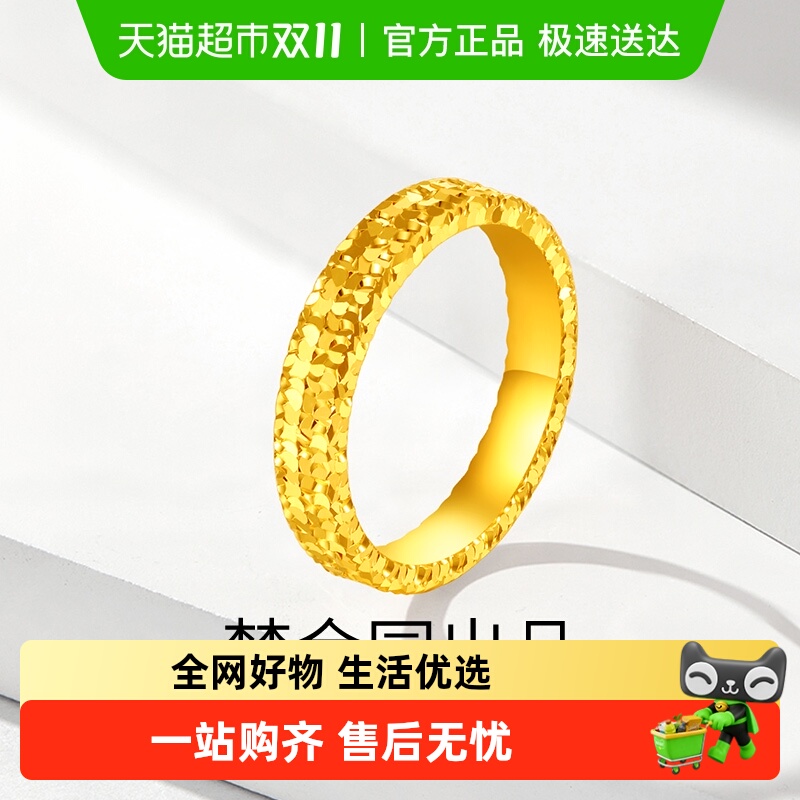 梦金园碎碎冰素圈足金黄金戒指