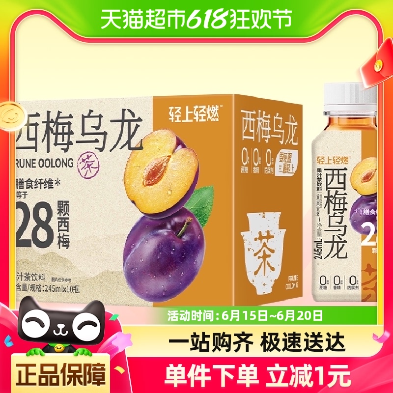 【包邮】轻上西梅乌龙茶0添加蔗糖果汁茶饮料245ml*10瓶整箱饮品