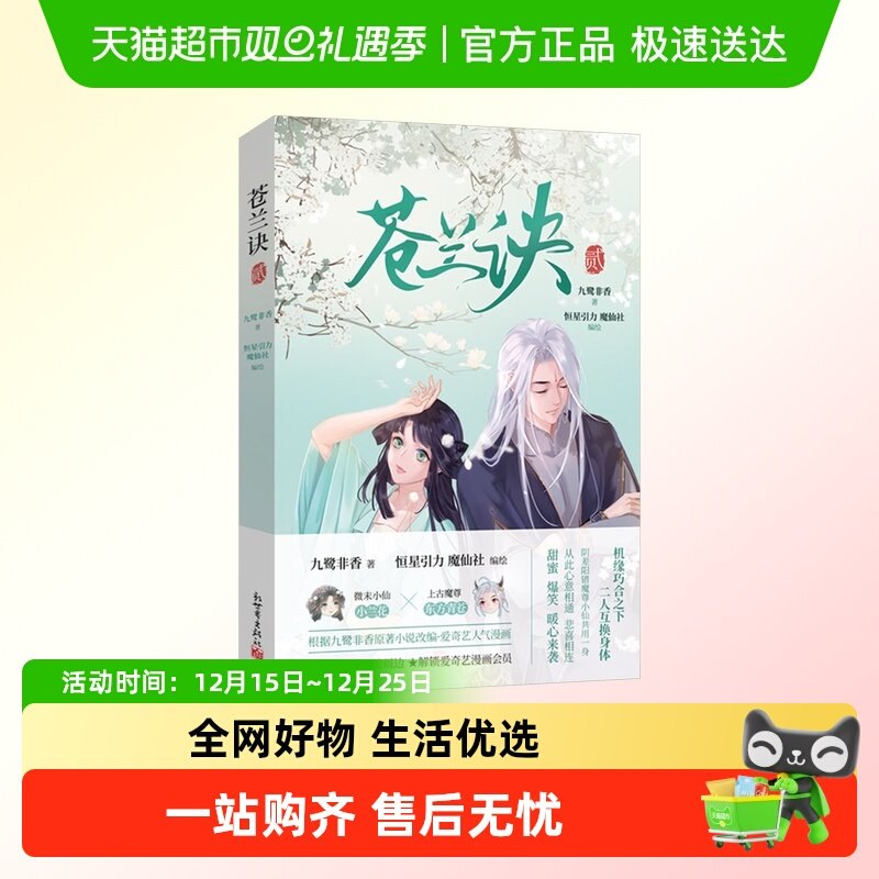 苍兰诀漫画1-8书