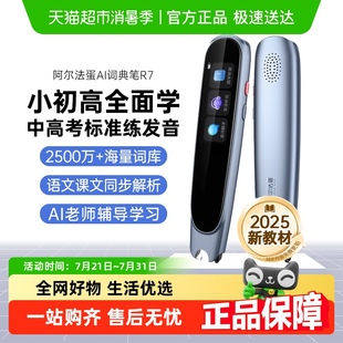 Pro英语点读笔扫描翻译笔单词扫写笔通用 阿尔法蛋AI词典笔R7