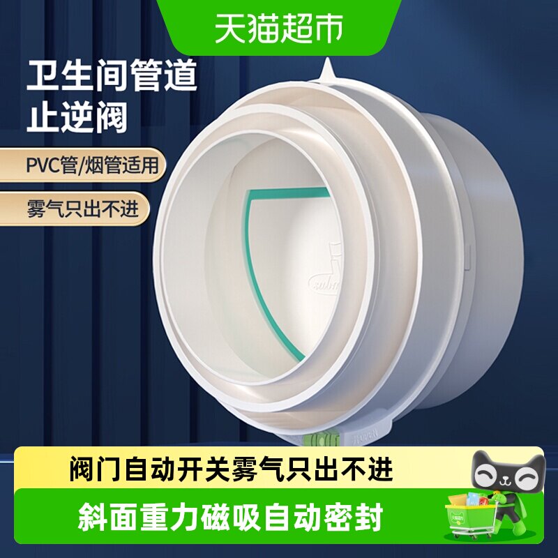潜水艇卫生间PVC管道止回阀图片