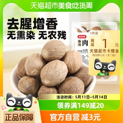 稻稻熊香辛料肉蔻50g×1袋