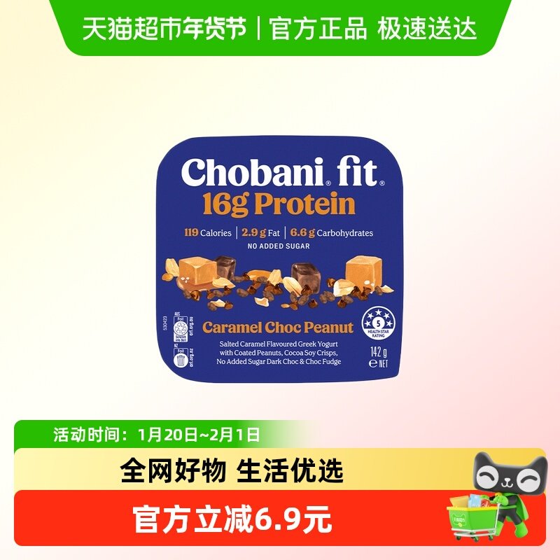 Chobani澳洲进口希腊低温酸奶Fit 高蛋白焦糖巧克力花生味142g,咖啡/麦片/冲饮,低温酸奶,淘宝优惠券,粉丝福利购,淘宝优惠卷