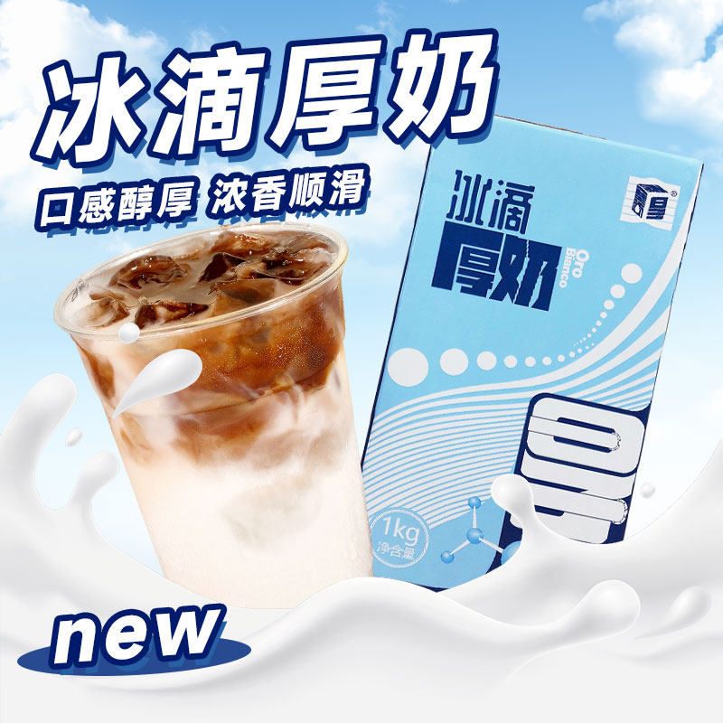 塞尚冰滴厚奶醇香厚牛乳1L 特调厚乳拿铁咖啡饮品调制乳奶茶原料
