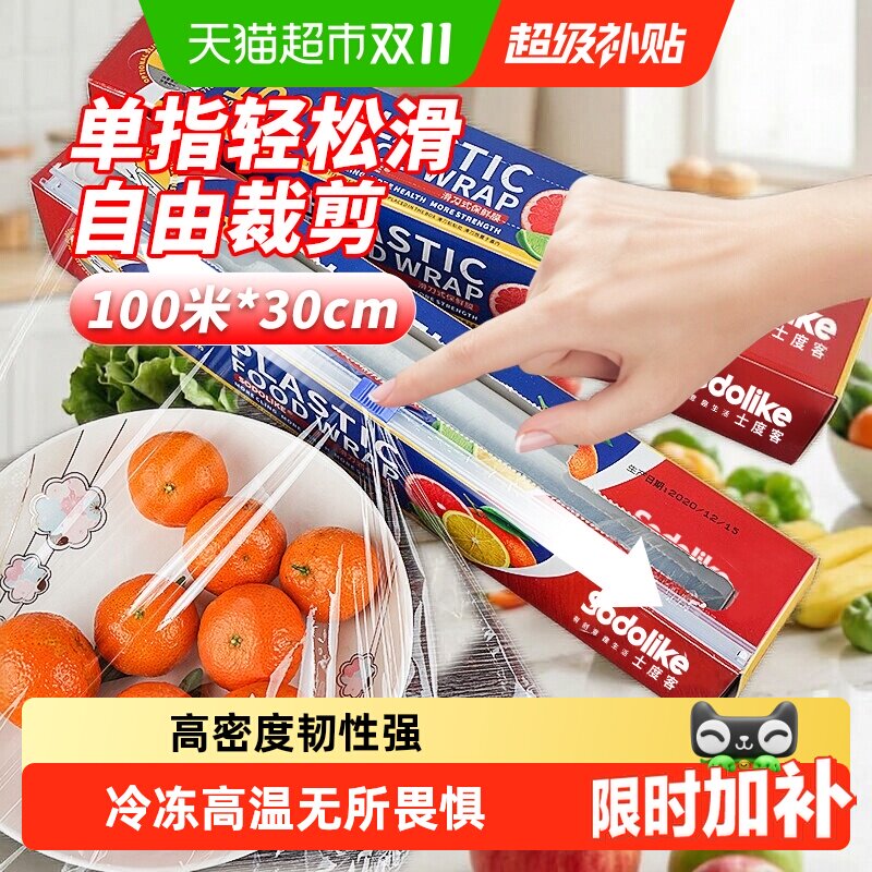 sodolike滑刀式保鲜膜食品级家用一次性不易破漏卫生新鲜美食保鲜