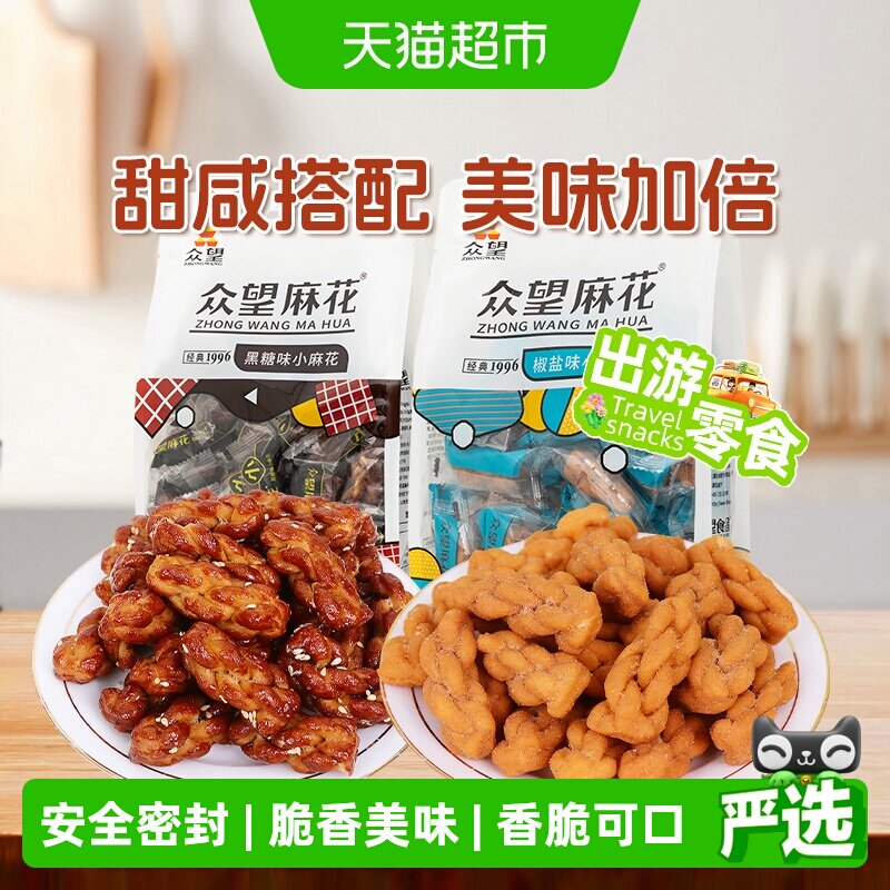 众望椒盐味290g+黑糖味290g麻花组合装中式糕点休闲零食下午茶
