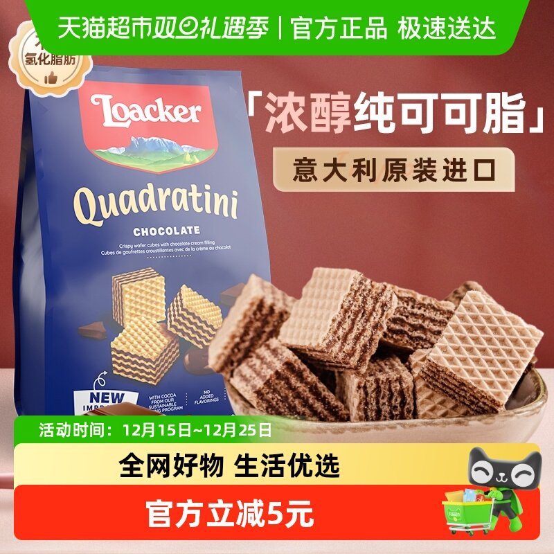 莱家loacker进口巧克力威化饼干