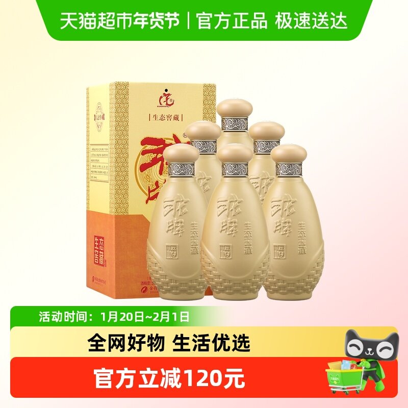 舍得酒沱牌生态窖藏50度浓香型500MLX6瓶箱装白酒送礼口粮酒自饮,酒类,白酒/调香白酒,淘宝优惠券,粉丝福利购,淘宝优惠卷