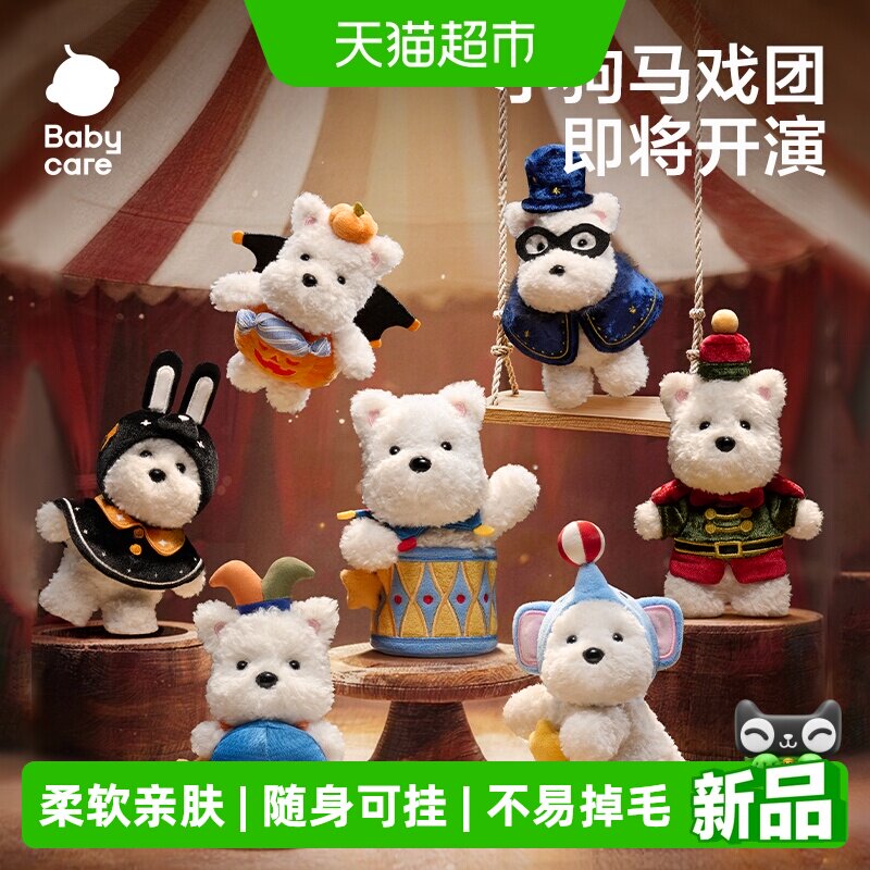 Babycare马戏团盲盒情侣玩具