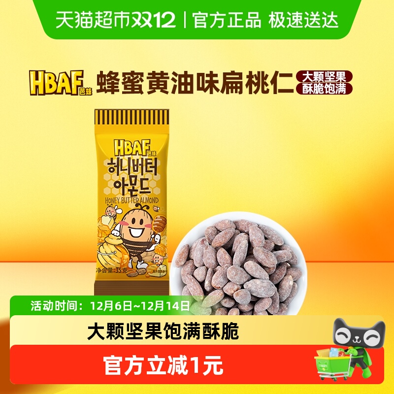芭蜂进口坚果蜂蜜黄油味扁桃仁原韩国汤姆农场休闲零食小吃