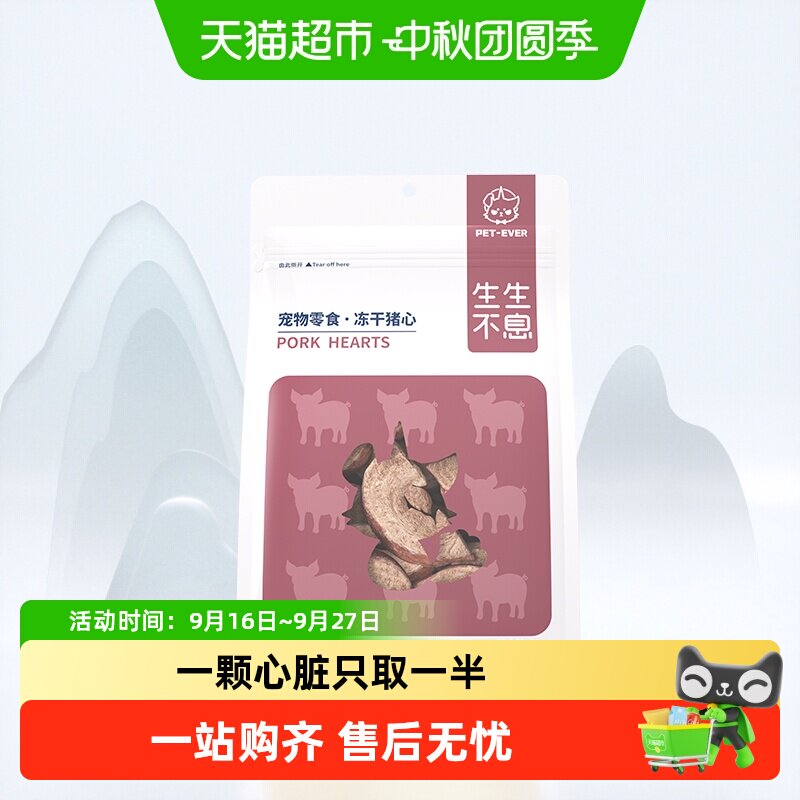 生生不息零食冻干猪心图片