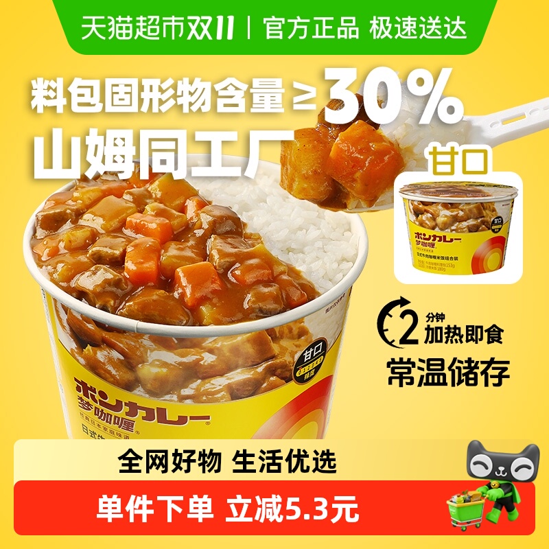 梦咖喱日式牛肉咖喱米饭微波炉