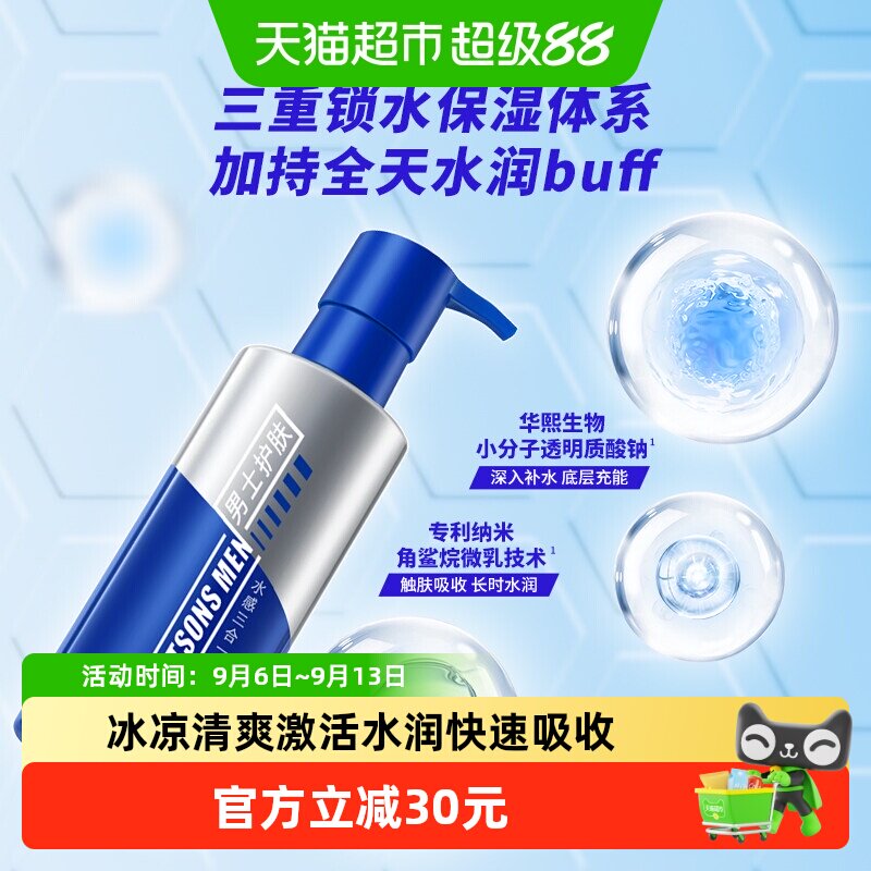 屈臣氏男士水感三合一清爽保湿乳全天水润全身可用多用途补水面霜