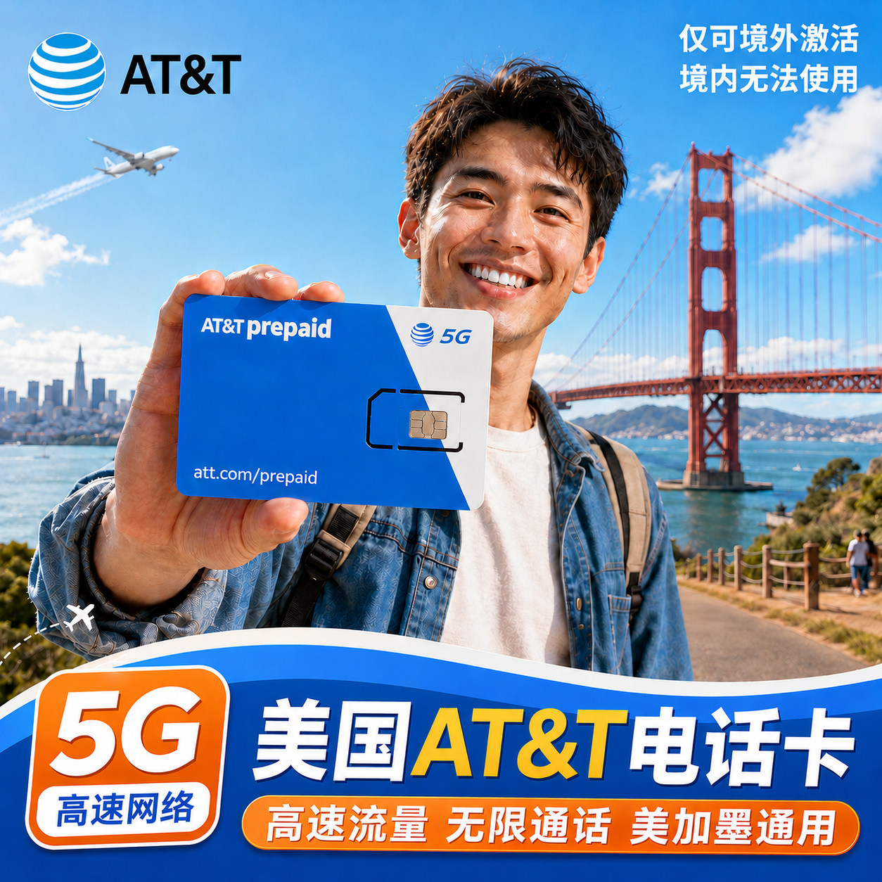 美加墨通用美国电话卡att手机卡5G上网原生卡无限流量留学生优选