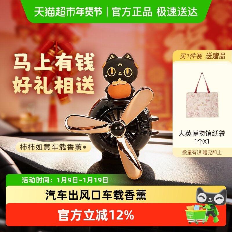 大英博物馆安德森猫车载香薰出风口汽车香氛车载饰品摆件男生礼物,家居饰品,香薰摆件,淘宝优惠券,粉丝福利购,淘宝优惠卷