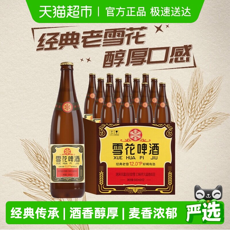 ѩ��ơ�ƾ���������ѩ��12��640ml��12ƿ�㴼��������ơ�� 59Ԫ