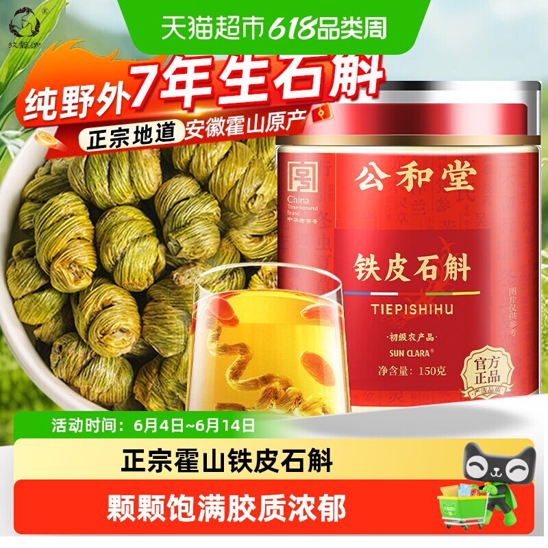 正宗霍山铁皮石斛铁皮枫斗中草药材石斛干条米斛煲汤喝