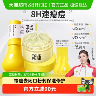 羽素祛痘大灯泡清肌焕肤面膜去粉刺闭口保湿修护去糙皮冻膜女1套