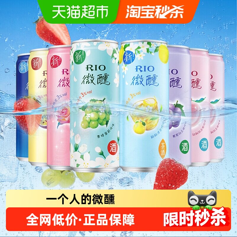 RIO锐澳3度微醺7口味330ml*8罐果酒洋酒鸡尾酒预调酒