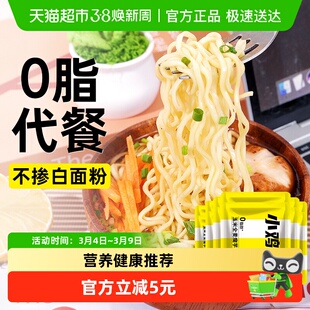 全麦玉米方便面魔芋面条0脂无糖精代餐热量非油炸粗粮免煮速食品