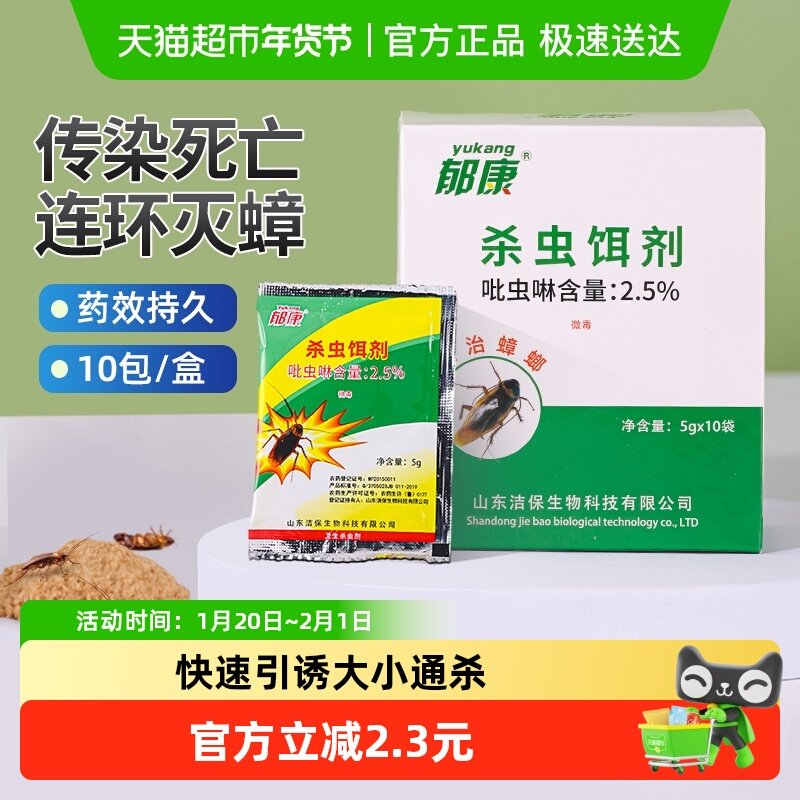 郁康蟑螂药5gx10袋全窝家用非无毒粉强力绝杀一锅端灭室内诱饵剂,洗护清洁剂/卫生巾/纸/香薰,杀虫剂（卫生农药）,淘宝优惠券,粉丝福利购,淘宝优惠卷