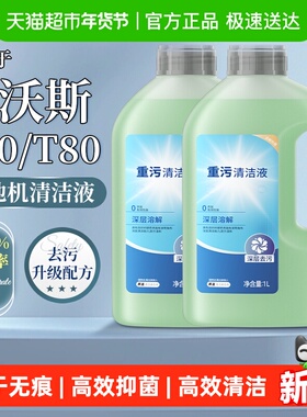 适用于科沃斯T80扫地机器人重污清洁液配件T50pro地板面X11清洗剂