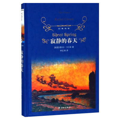 寂静的春天蕾切尔卡尔森