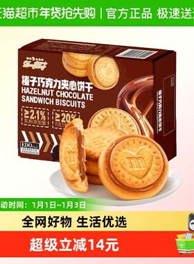 EDOpack榛子巧克力夹心饼干168g曲奇点心网红学生休闲零食伴手礼