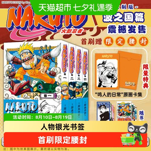 火影忍者漫画波之国篇全套1-10