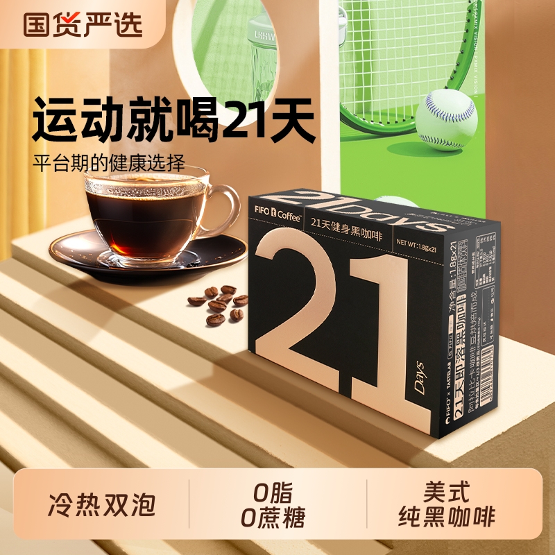 啡否fifo21天黑咖啡0脂0蔗糖便携咖啡速溶咖啡粉