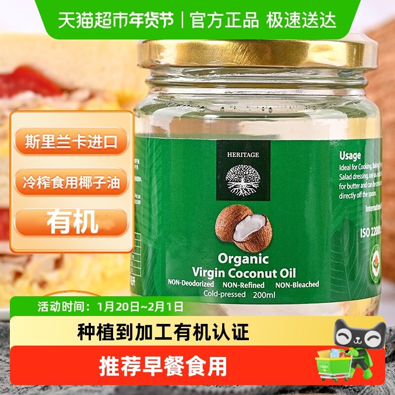 进口有机 赫丽特奇冷榨椰子油初榨生酮烘焙食用油可护肤护发,粮油调味/速食/干货/烘焙,椰子油,淘宝优惠券,粉丝福利购,淘宝优惠卷