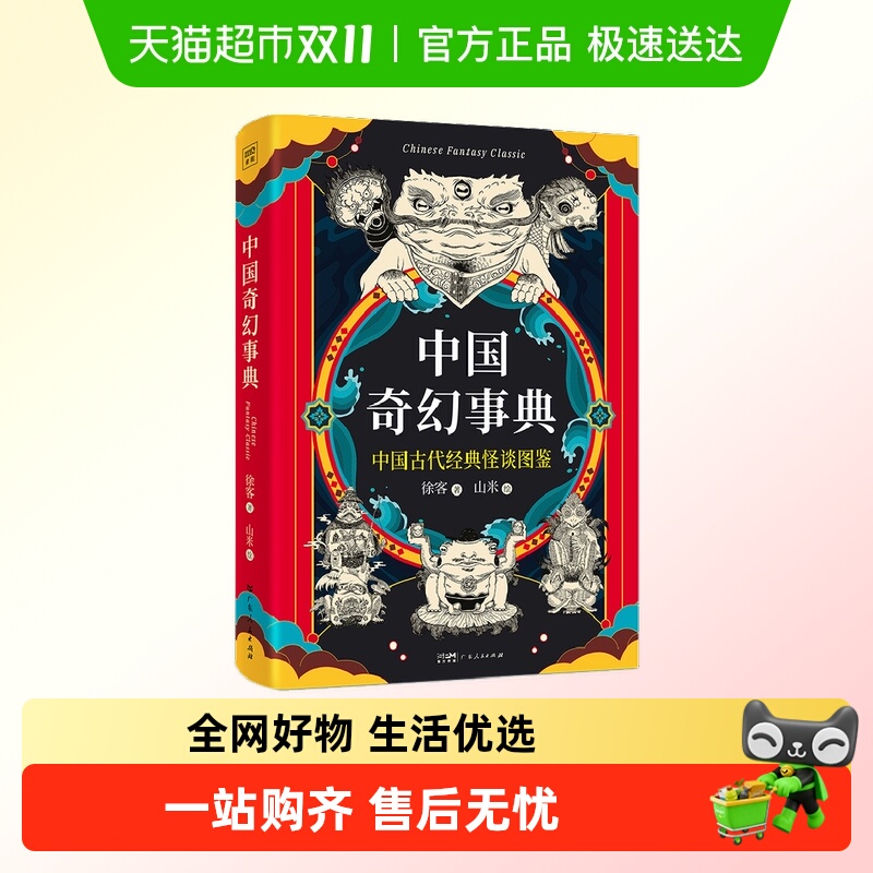 中国奇幻事典广东人民出版社