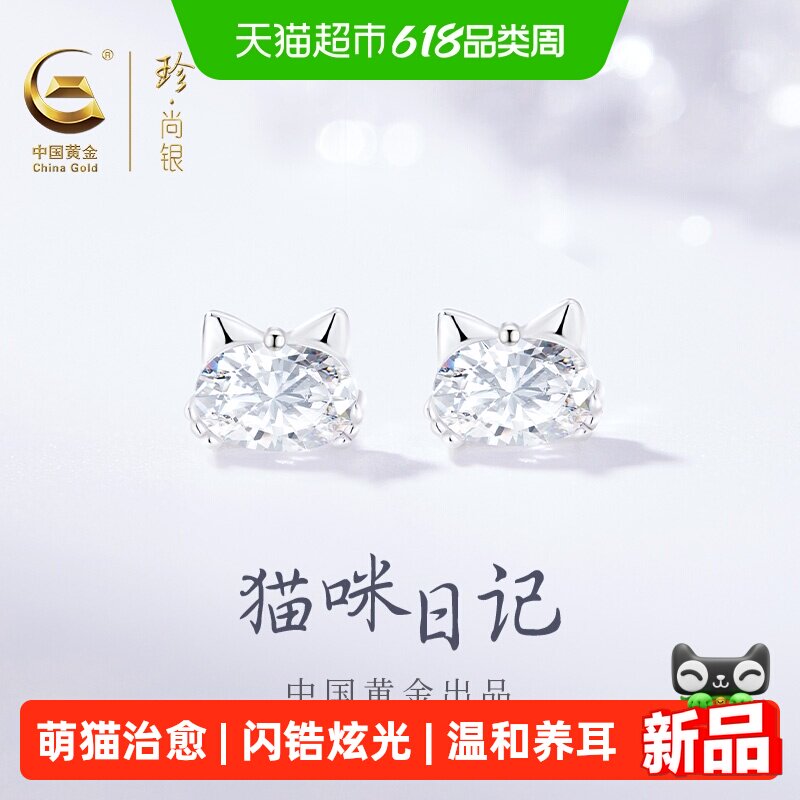 中国黄金珍尚银足银小猫耳钉养耳洞耳饰小众精致2026新款生日礼物